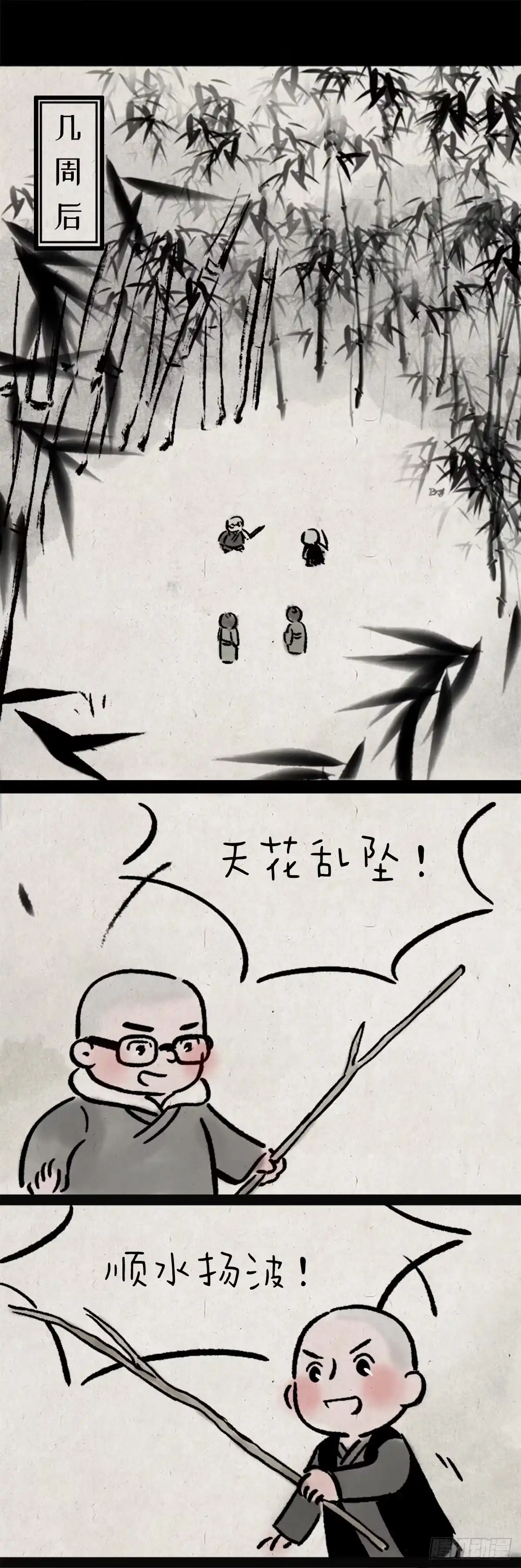 《一禅小和尚》舞剑 第18页
