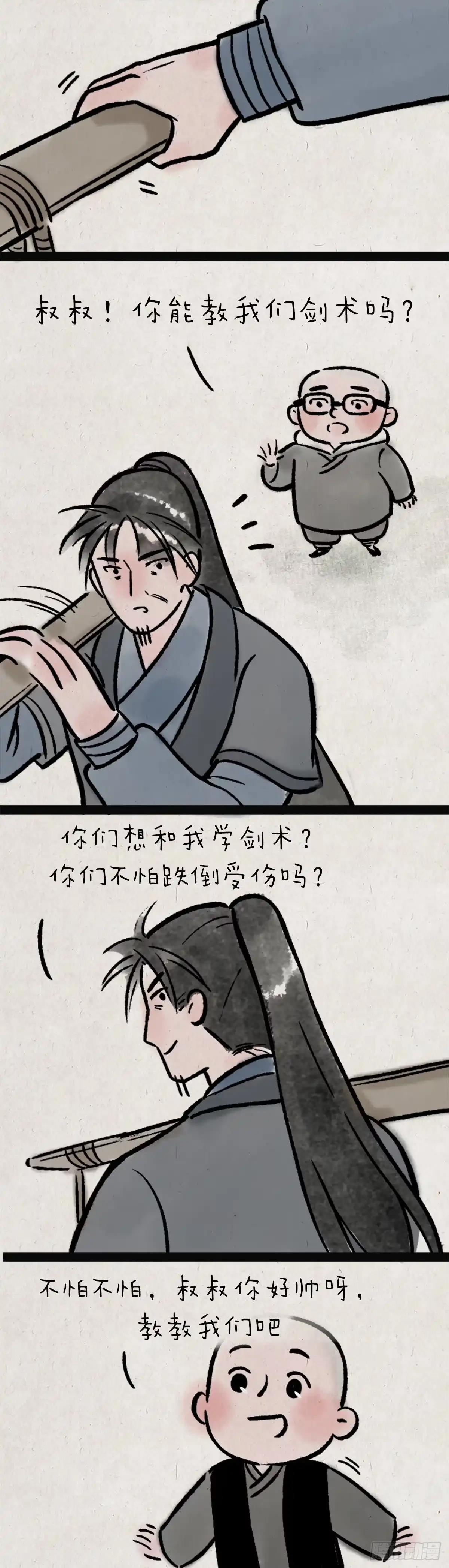 《一禅小和尚》舞剑 第24页