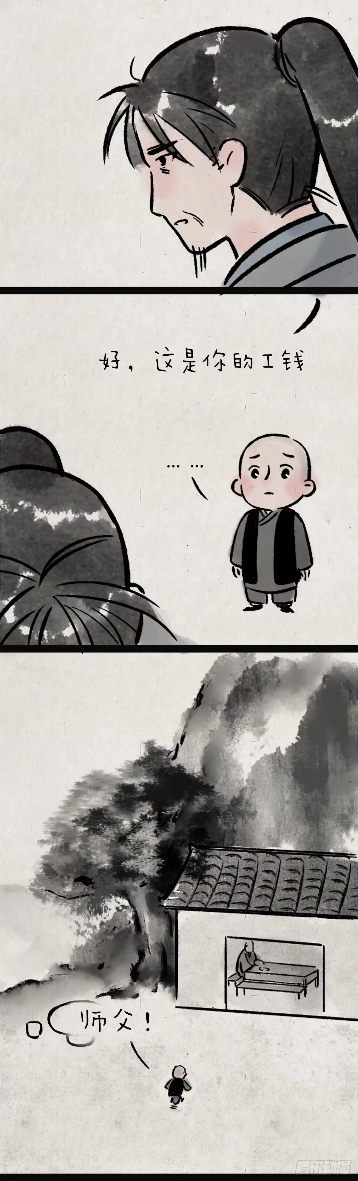 《一禅小和尚》舞剑 第11页