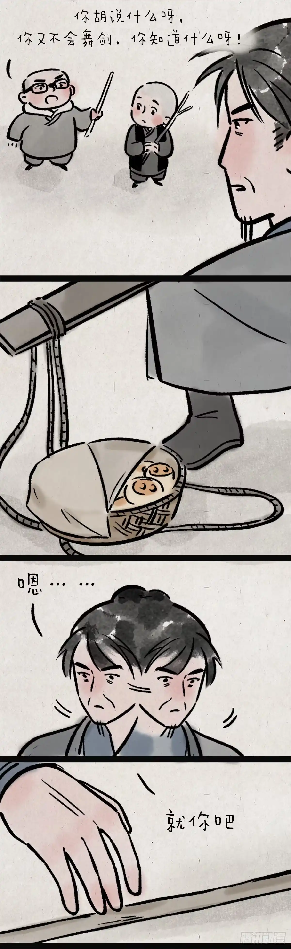 《一禅小和尚》舞剑 第20页