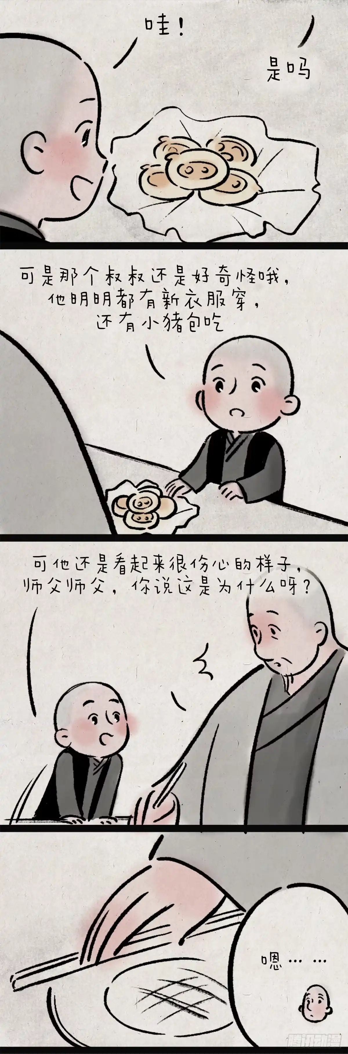 《一禅小和尚》舞剑 第13页