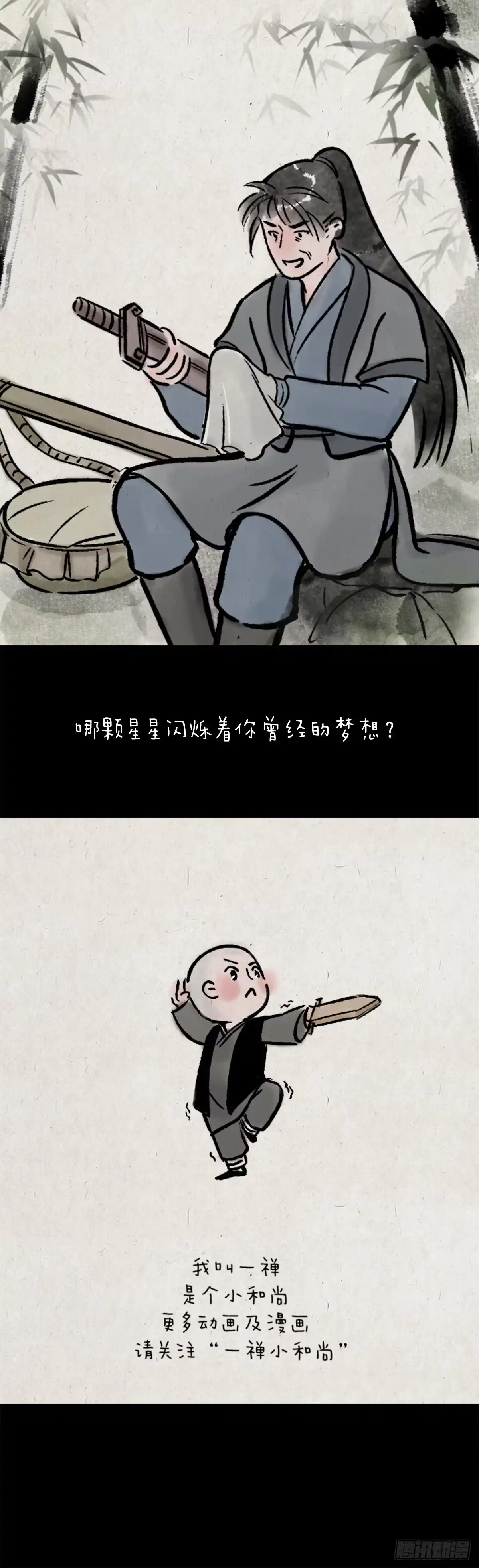 《一禅小和尚》舞剑 第29页