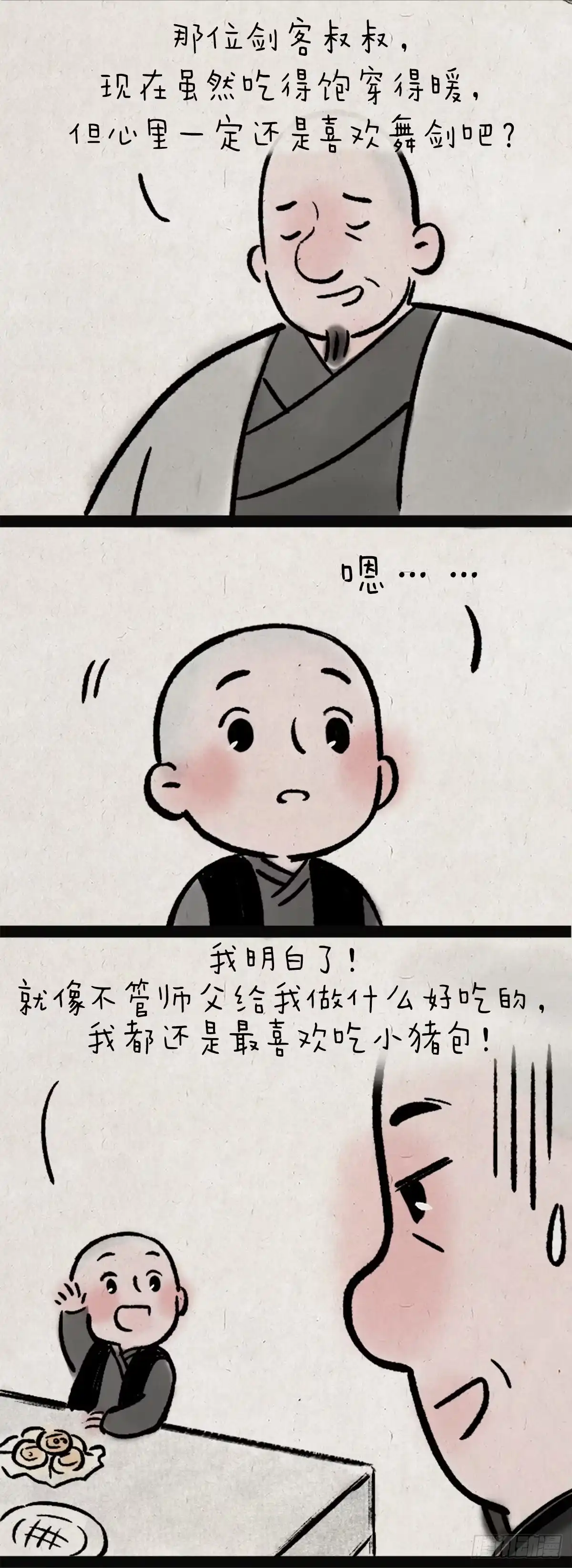 《一禅小和尚》舞剑 第15页