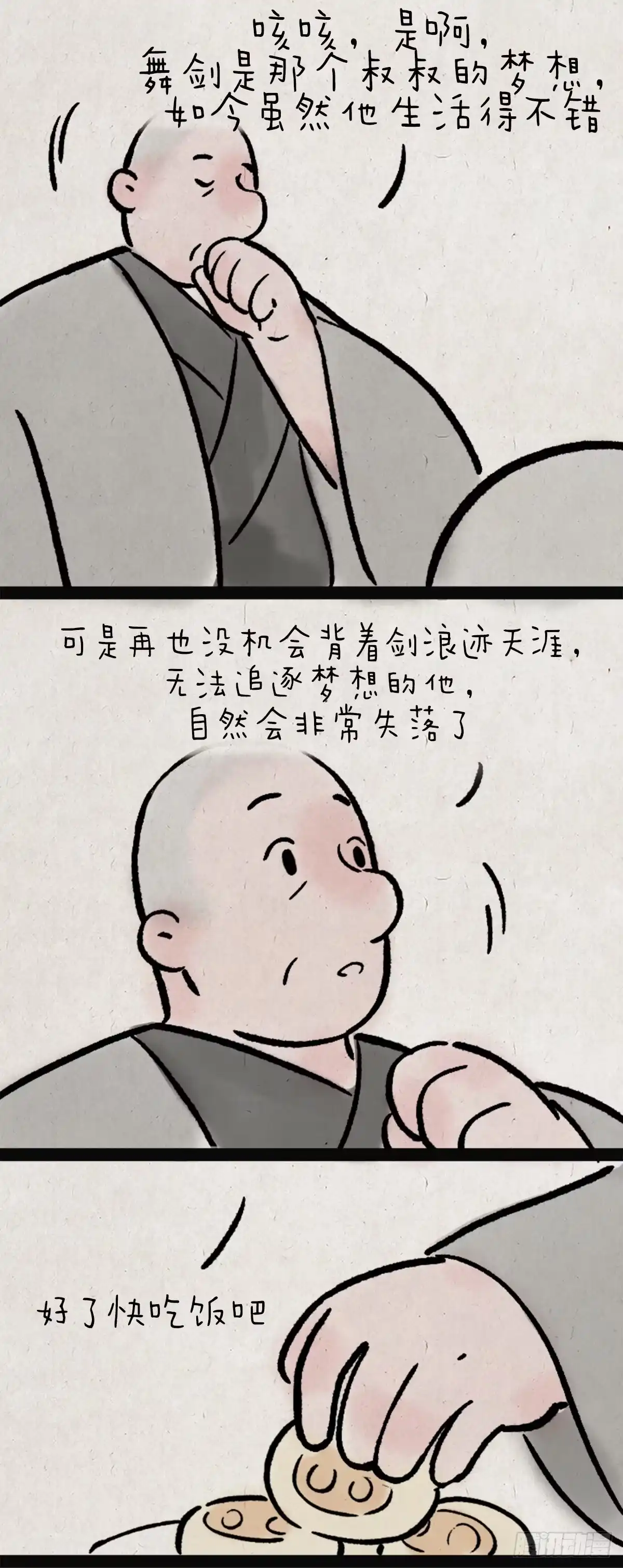 《一禅小和尚》舞剑 第16页