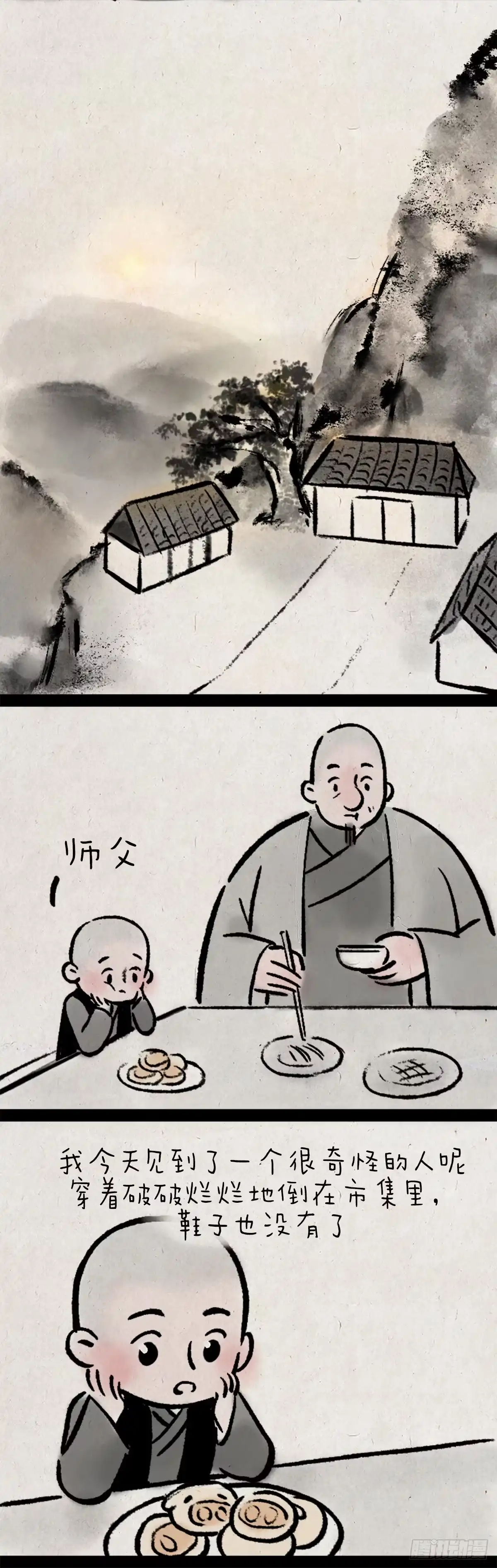 《一禅小和尚》舞剑 第5页