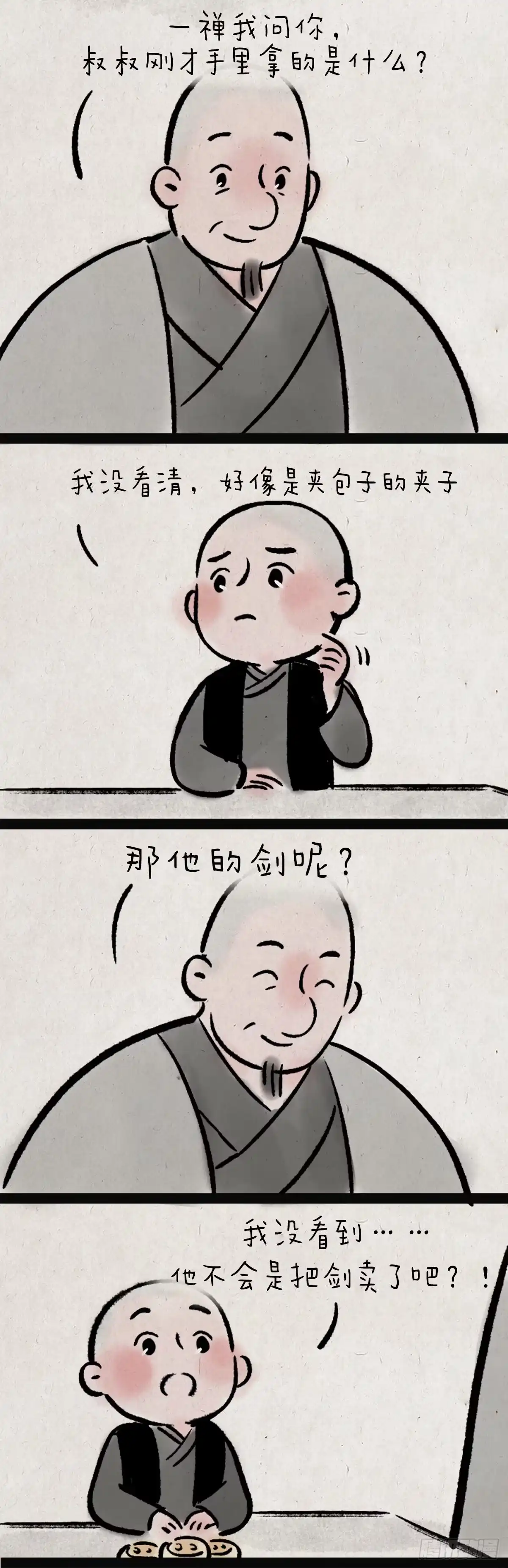 《一禅小和尚》舞剑 第14页