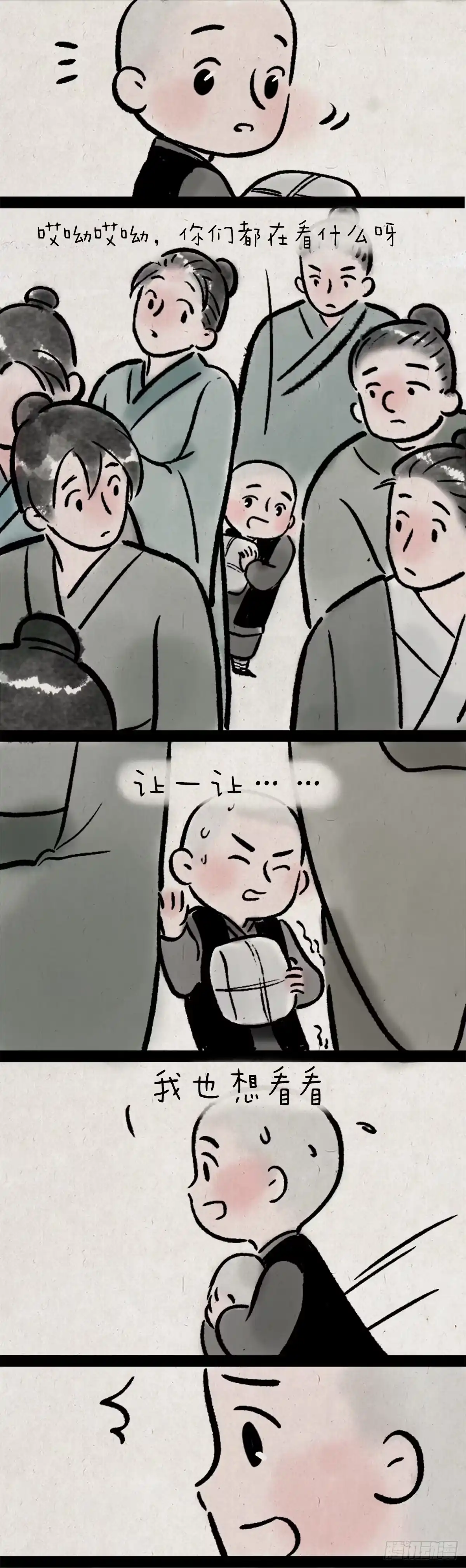 《一禅小和尚》舞剑 第2页