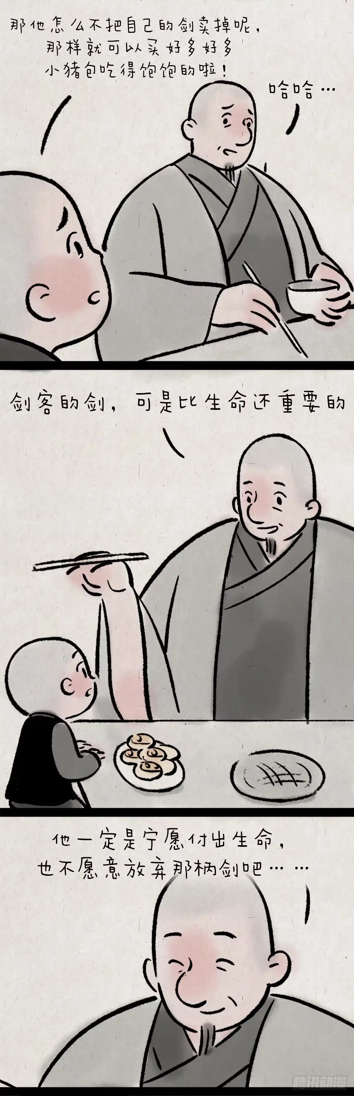 《一禅小和尚》舞剑 第7页