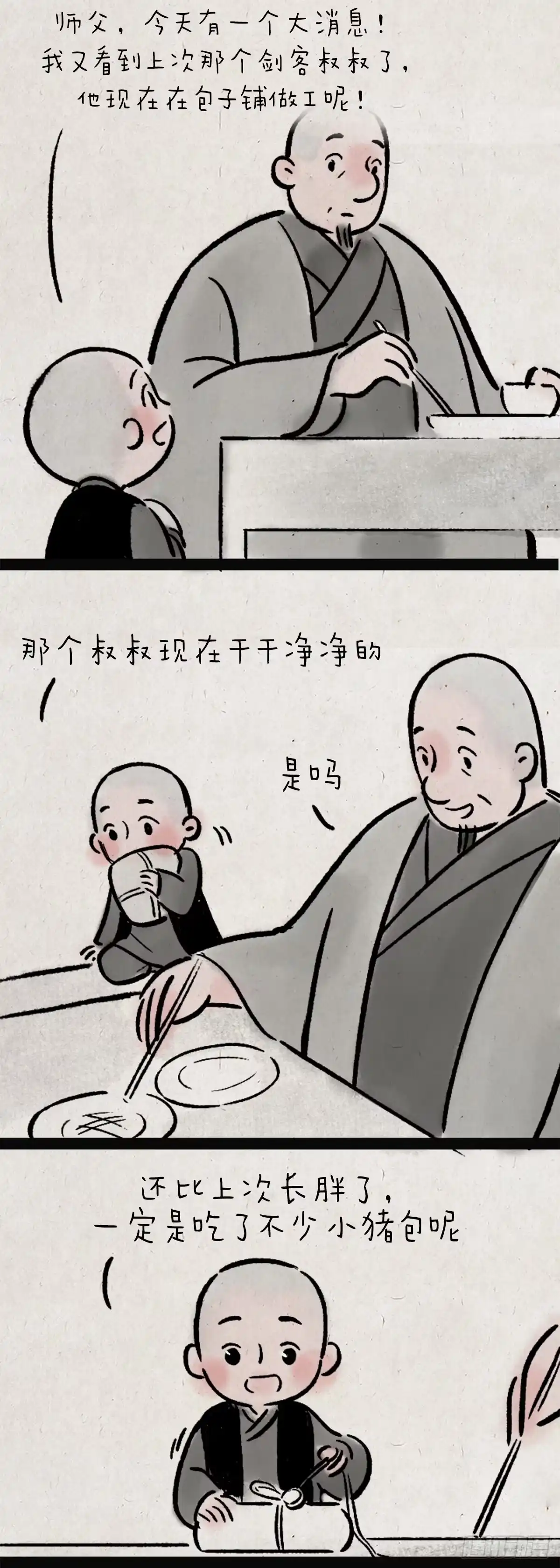 《一禅小和尚》舞剑 第12页