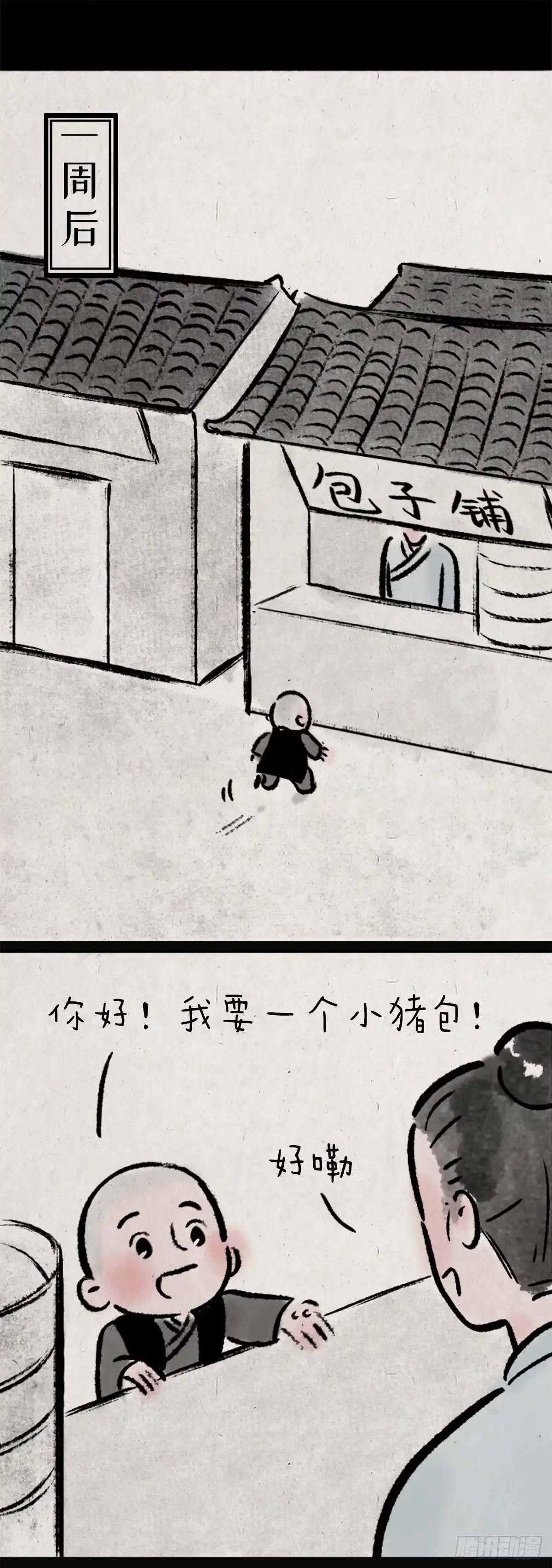 《一禅小和尚》舞剑 第9页