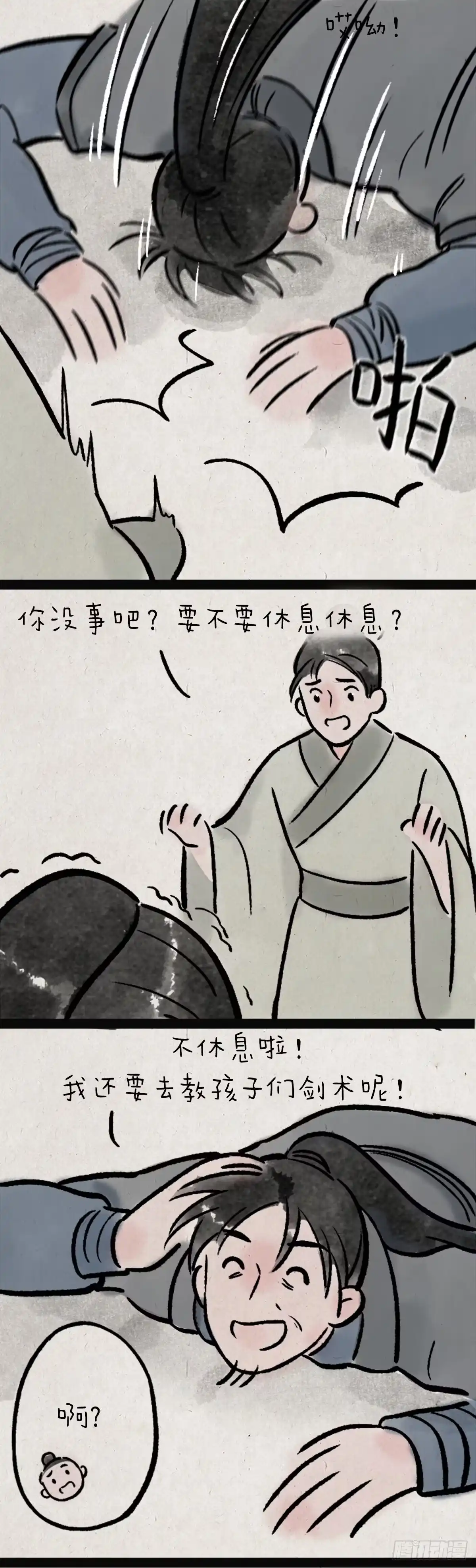 《一禅小和尚》舞剑 第26页