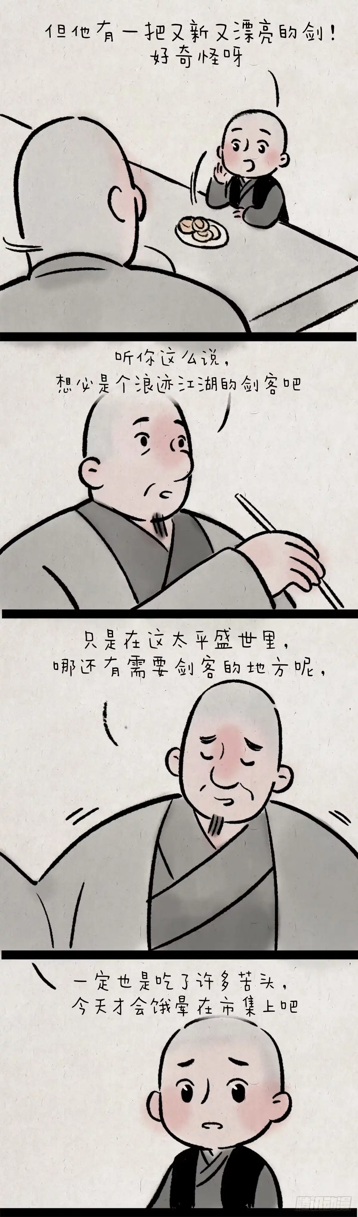 《一禅小和尚》舞剑 第6页