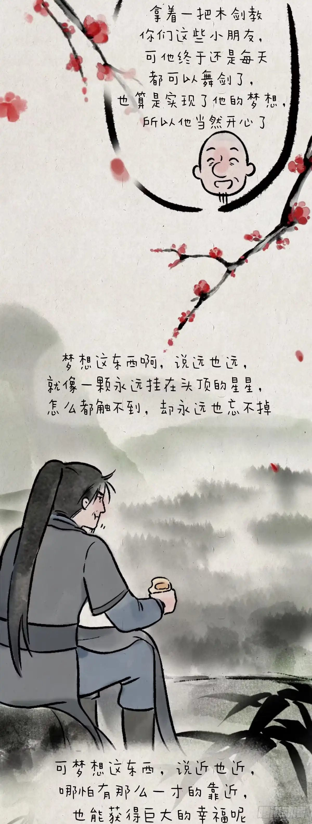 《一禅小和尚》舞剑 第28页