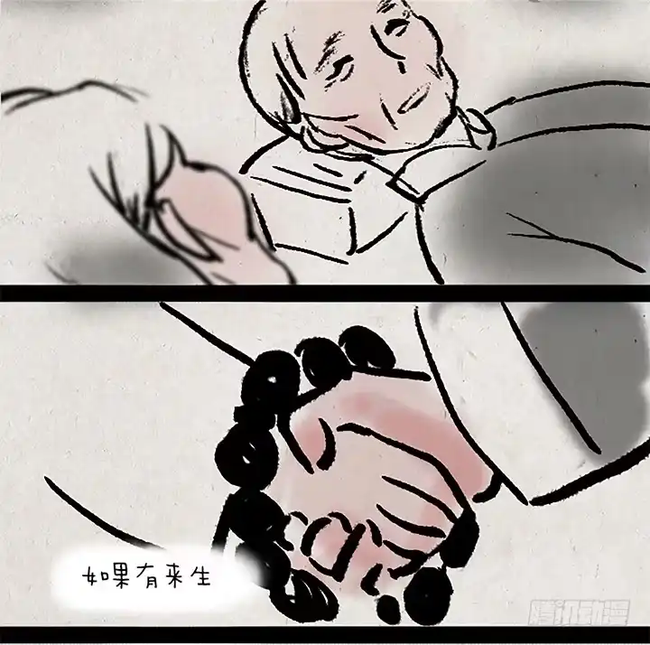 《一禅小和尚》第十六话 来生 第4页