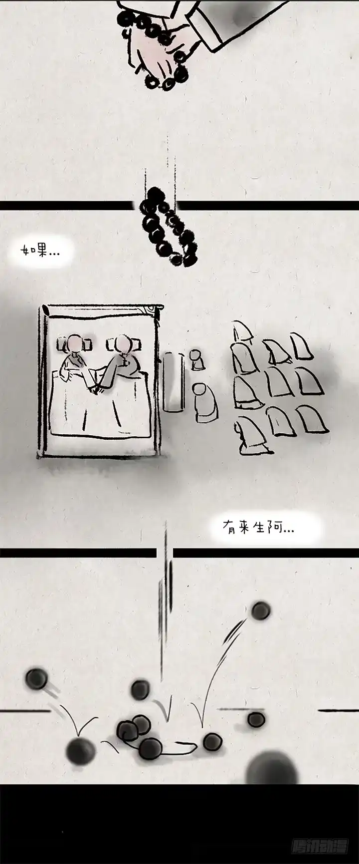 《一禅小和尚》第十六话 来生 第6页