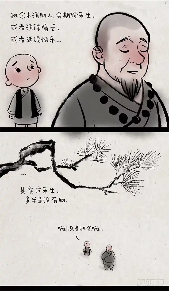 《一禅小和尚》第十六话 来生 第7页