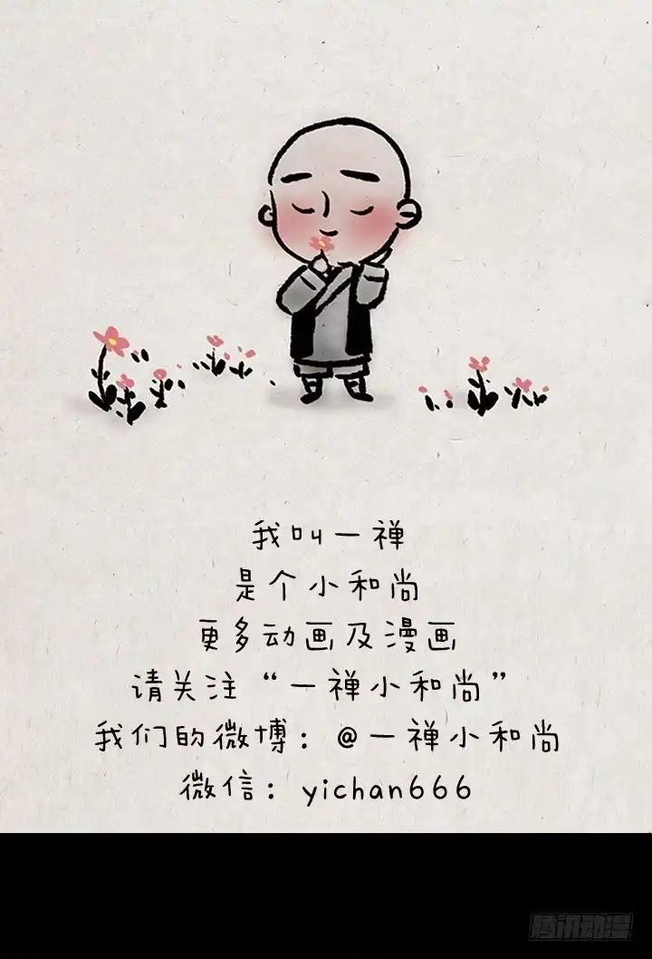 《一禅小和尚》第十六话 来生 第13页