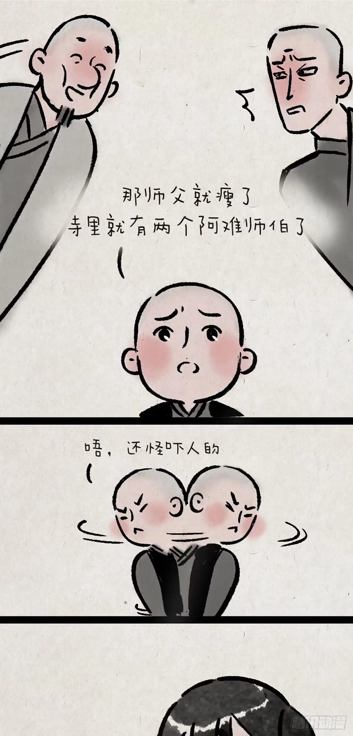 《一禅小和尚》从现在开始 第24页