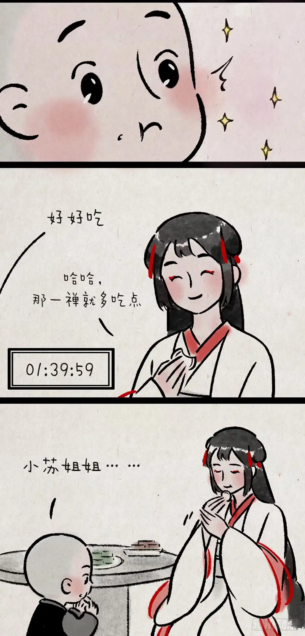 《一禅小和尚》从现在开始 第19页