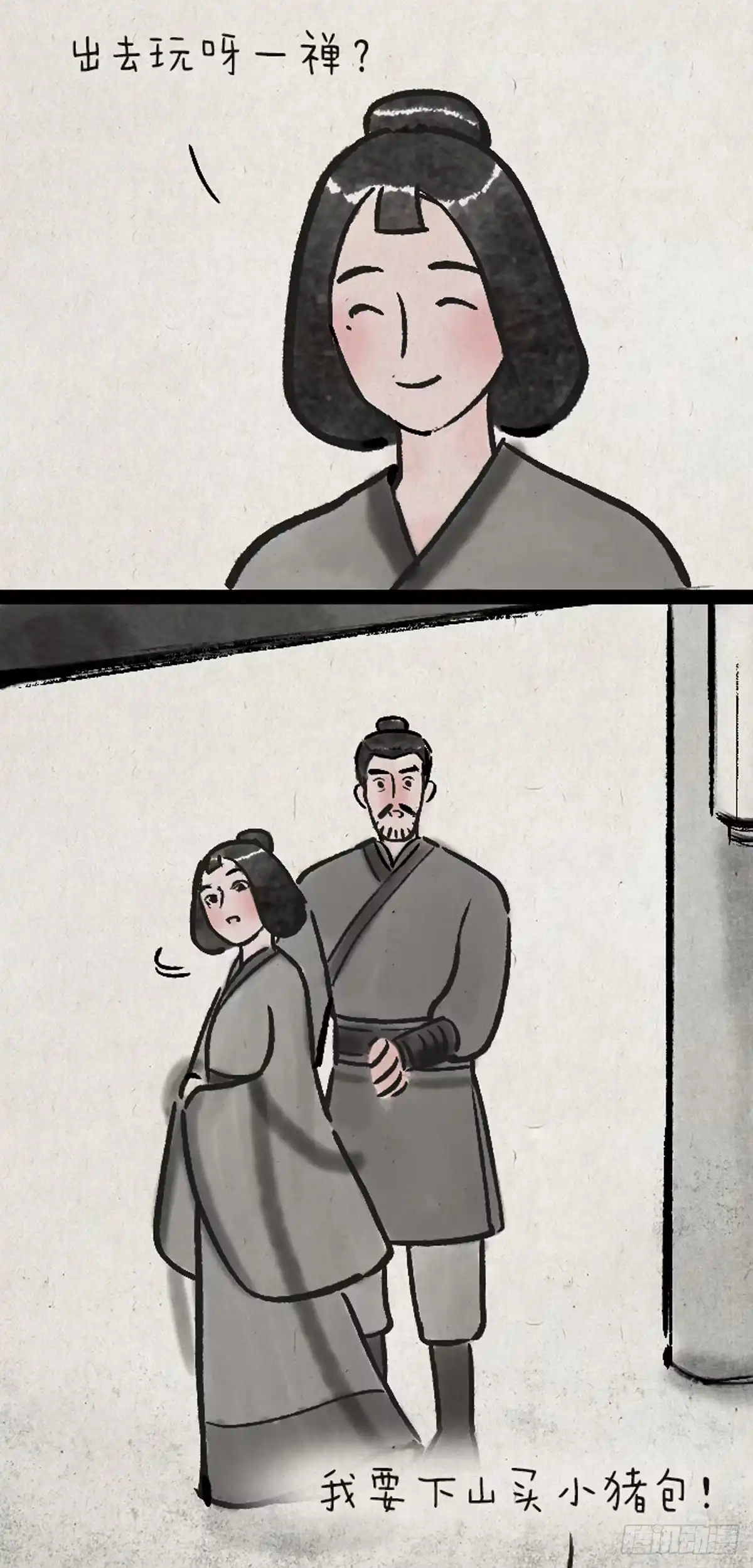 《一禅小和尚》从现在开始 第3页