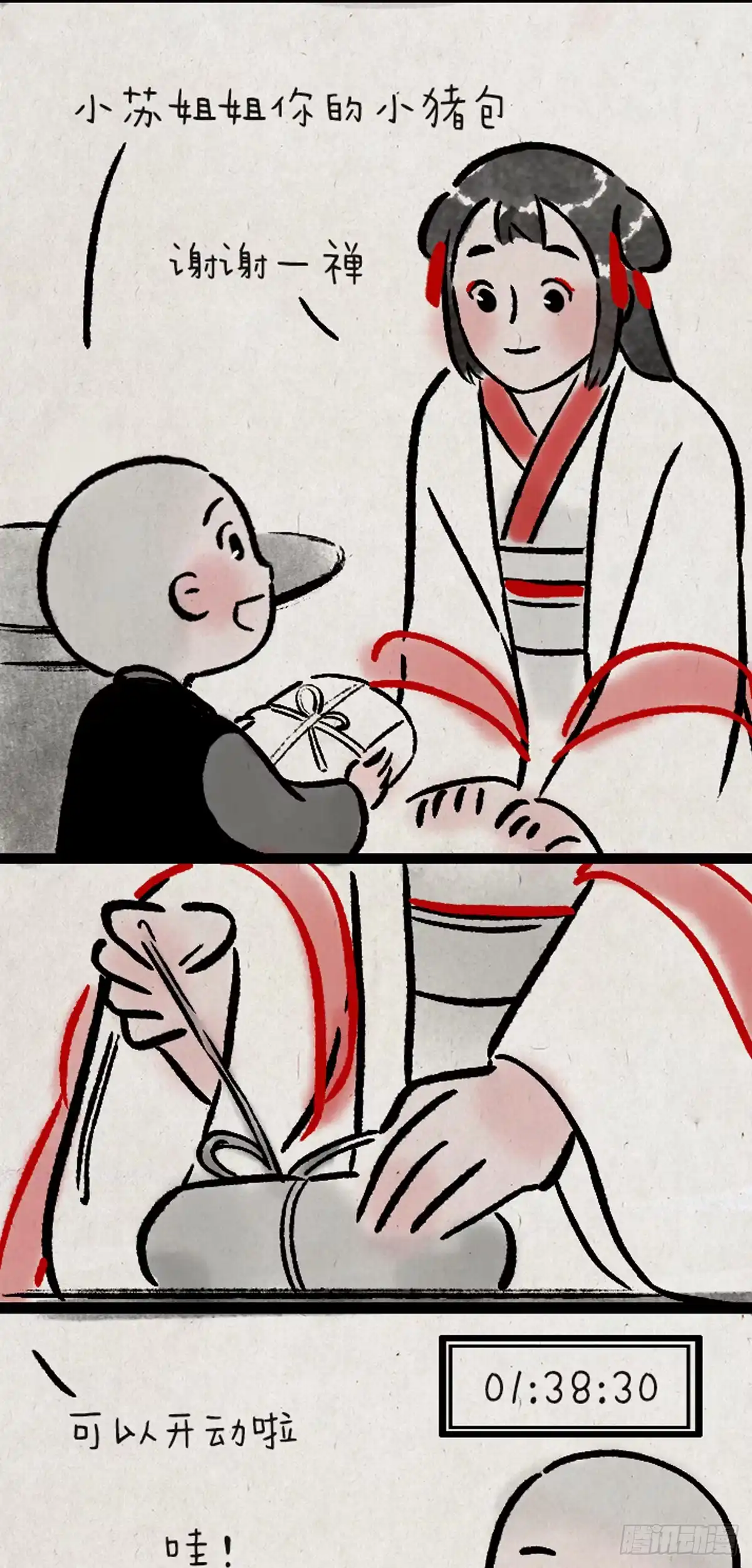 《一禅小和尚》从现在开始 第17页