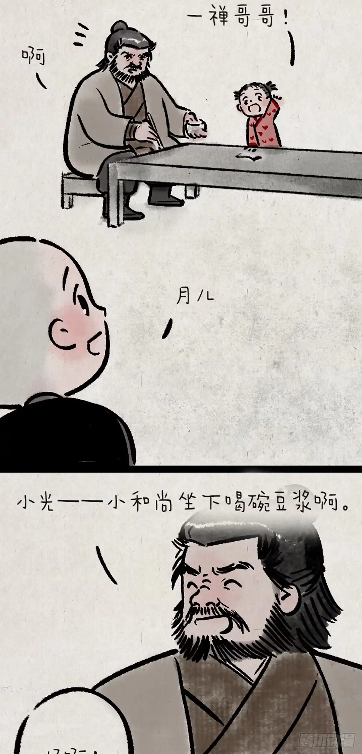 《一禅小和尚》从现在开始 第7页