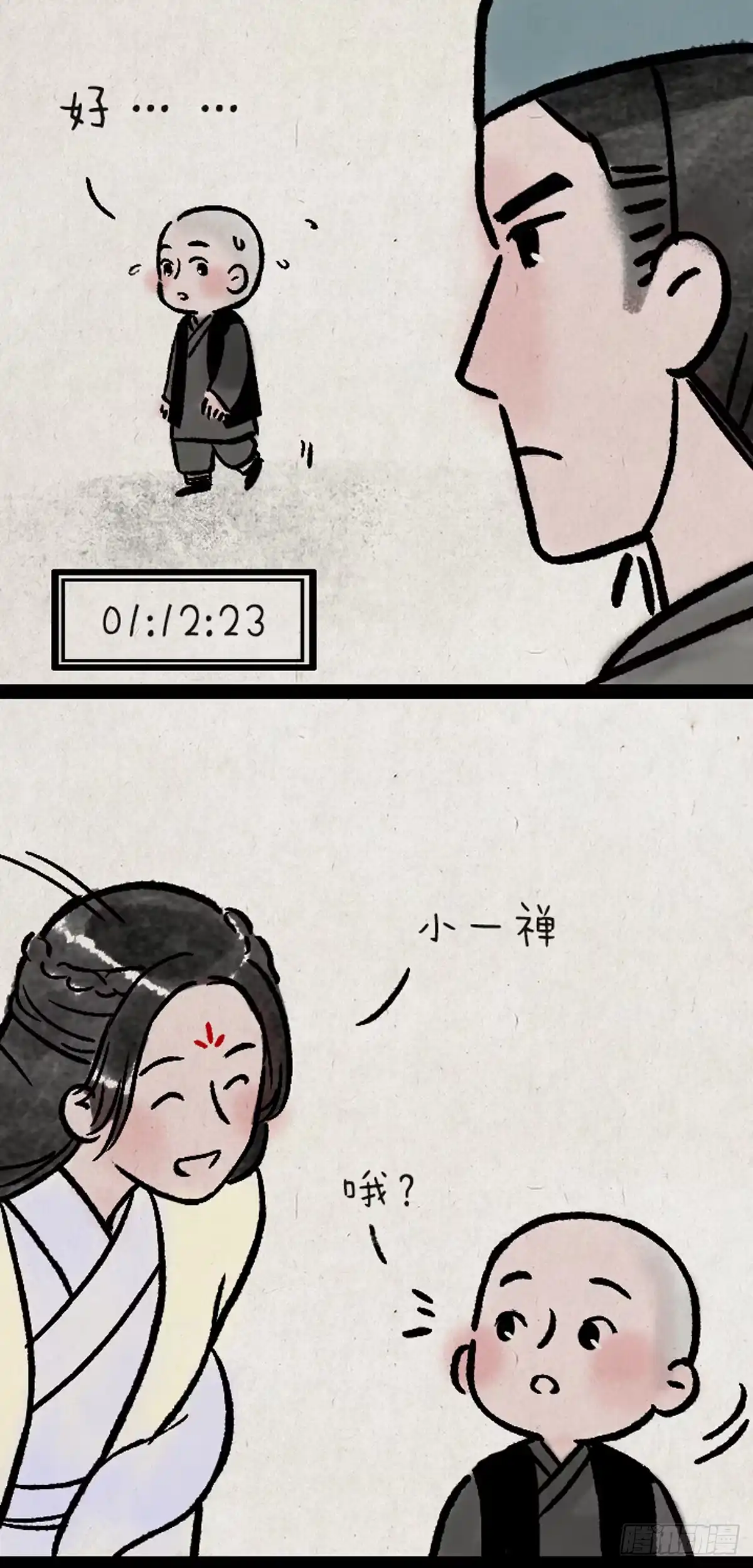 《一禅小和尚》从现在开始 第12页