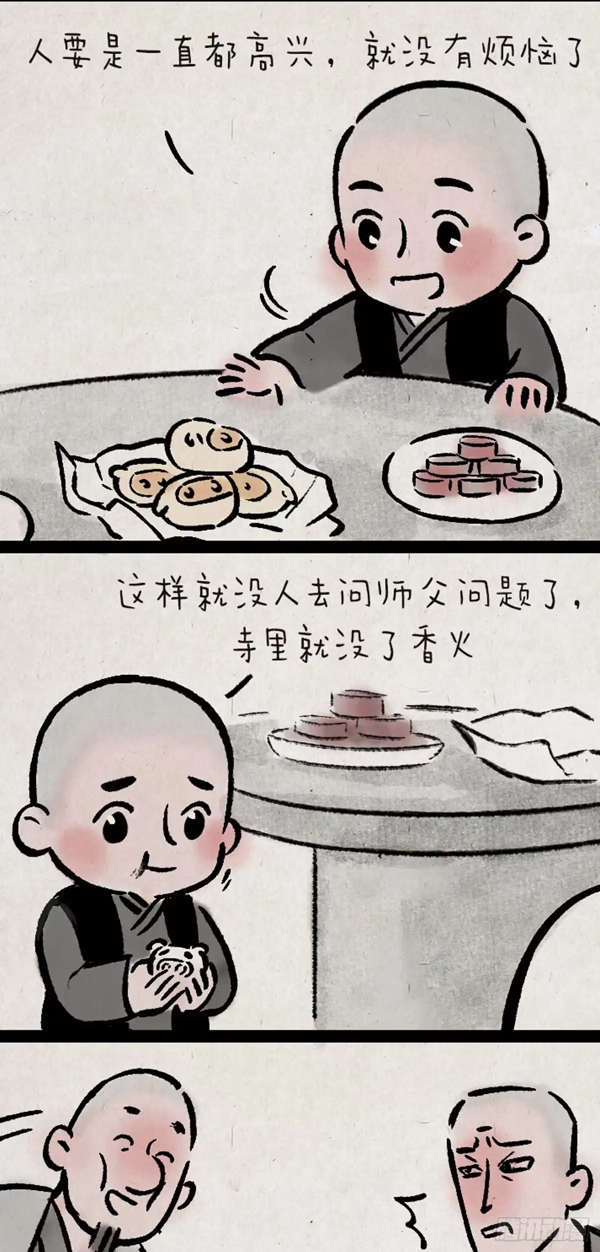 《一禅小和尚》从现在开始 第23页