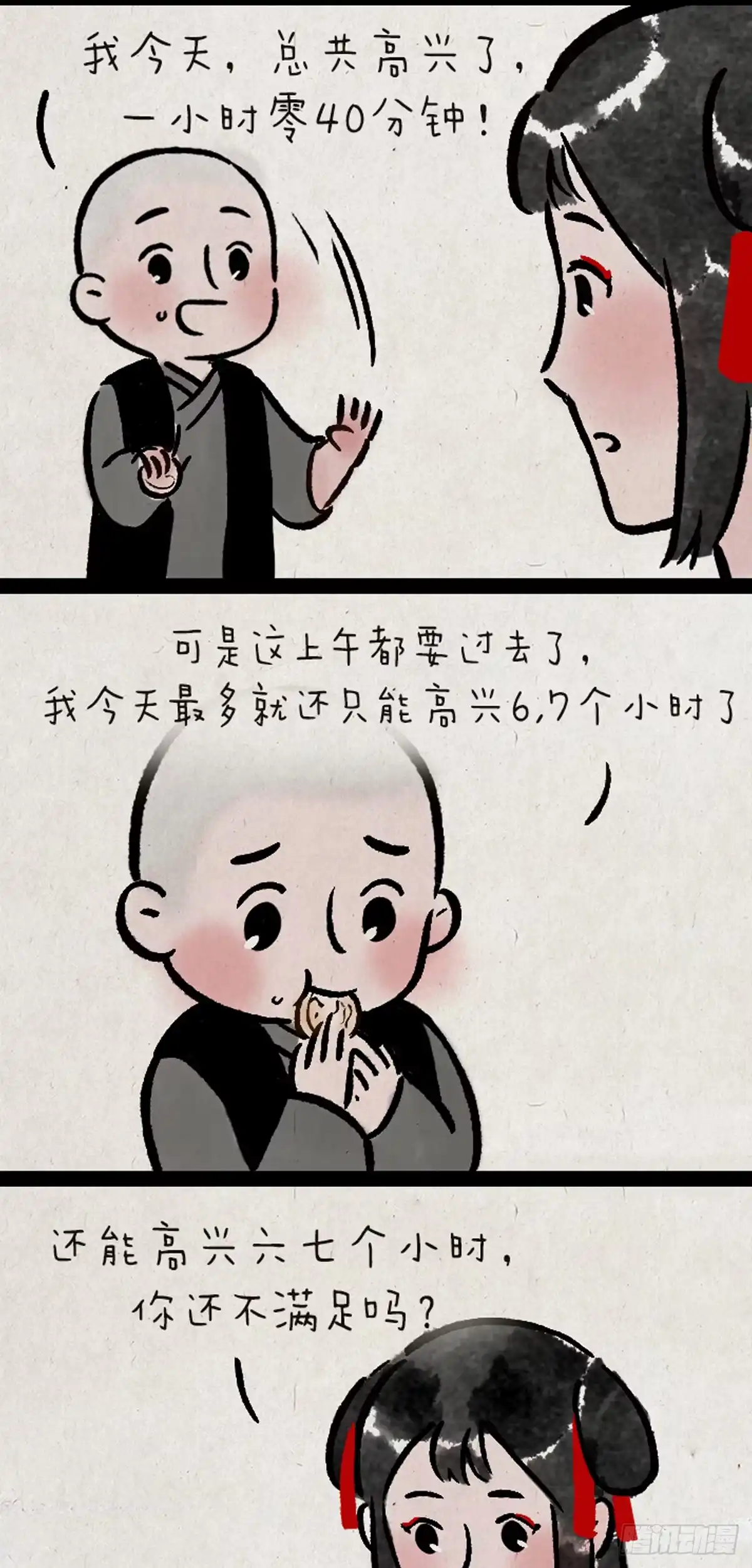 《一禅小和尚》从现在开始 第20页