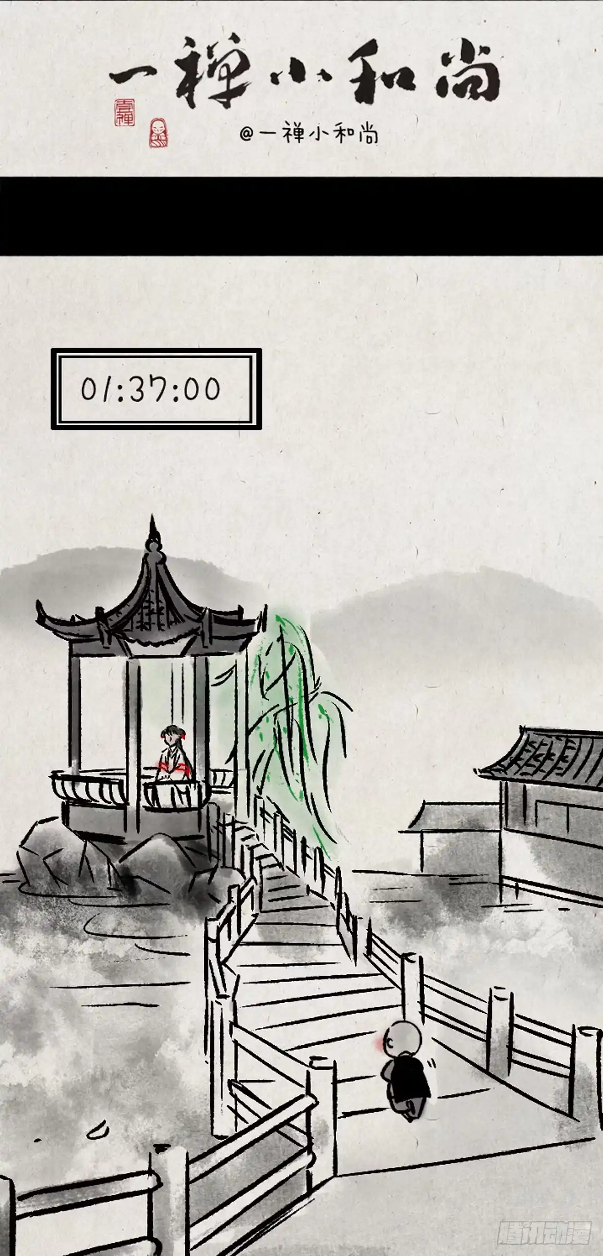 《一禅小和尚》从现在开始 第16页