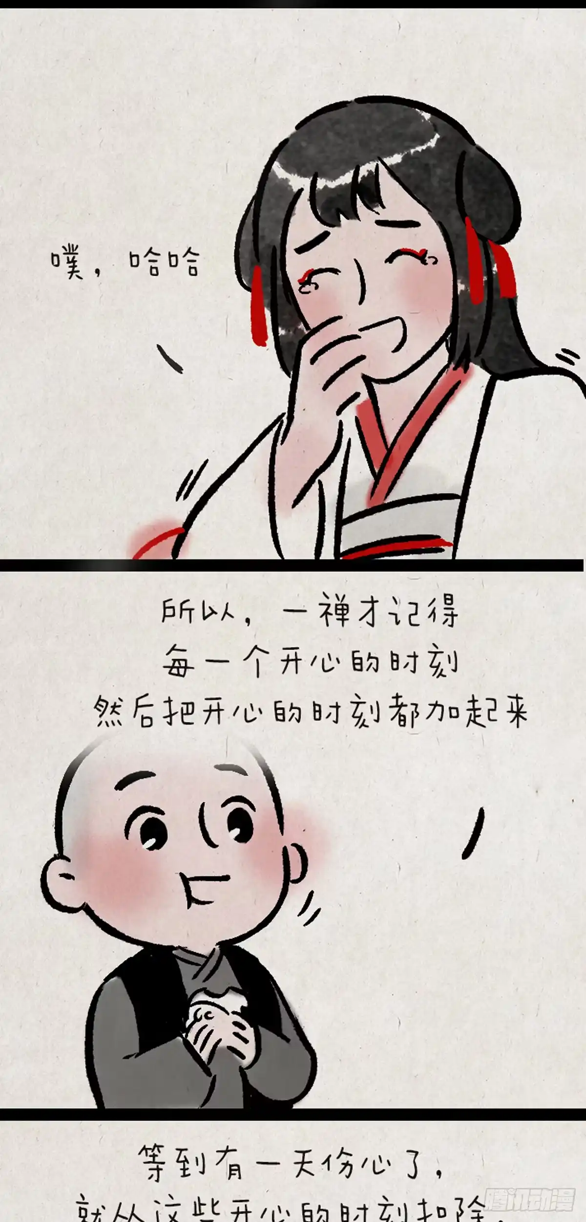 《一禅小和尚》从现在开始 第25页