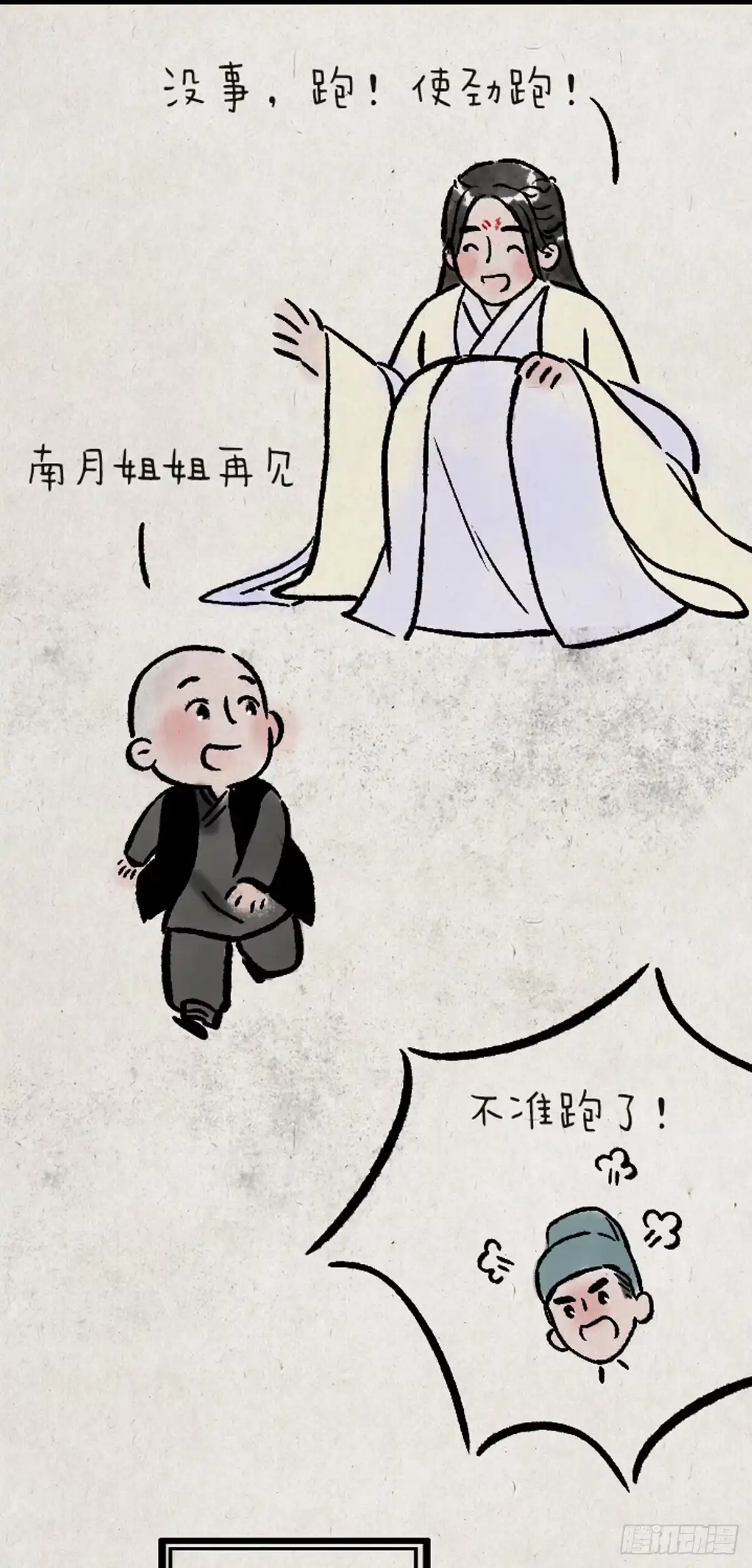 《一禅小和尚》从现在开始 第13页