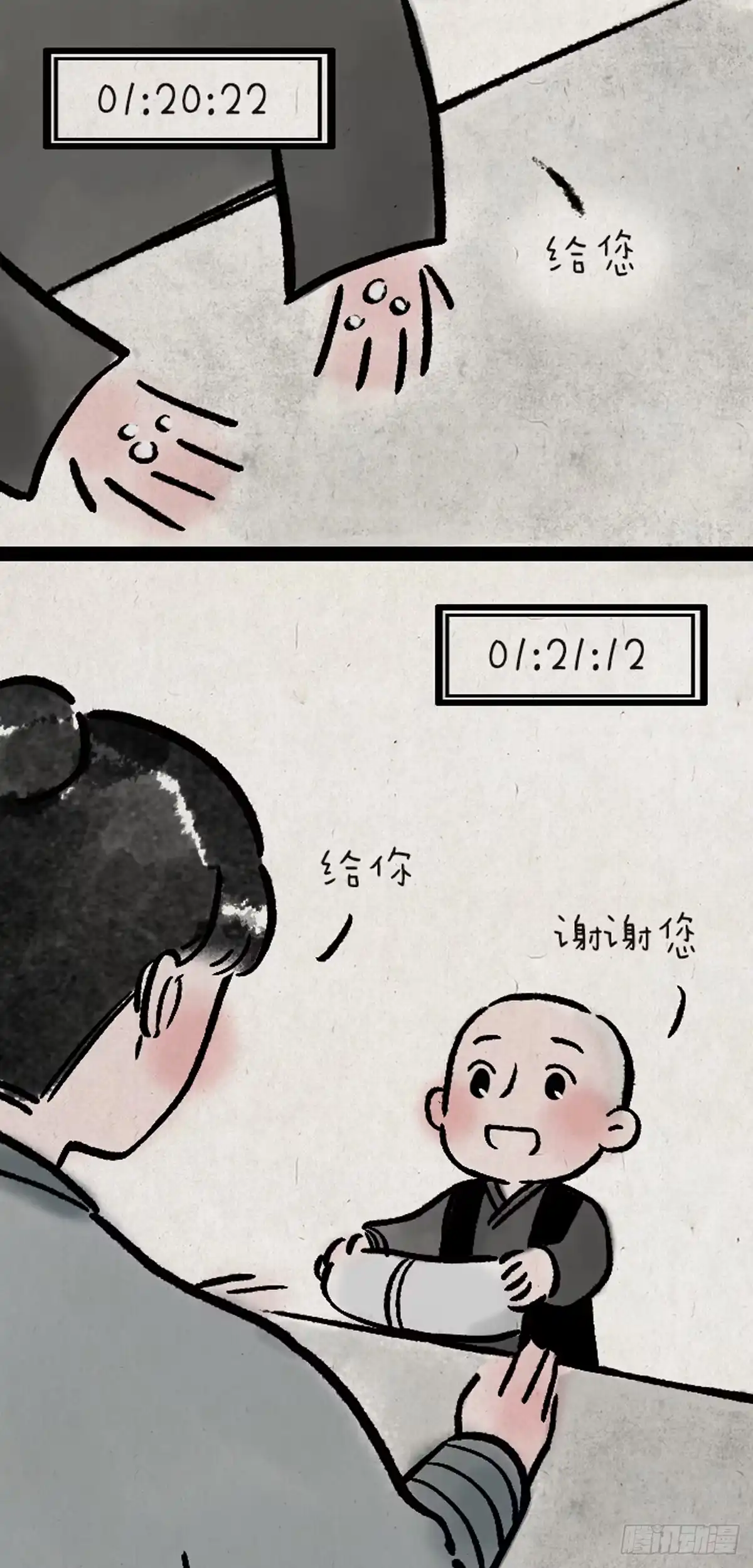 《一禅小和尚》从现在开始 第15页
