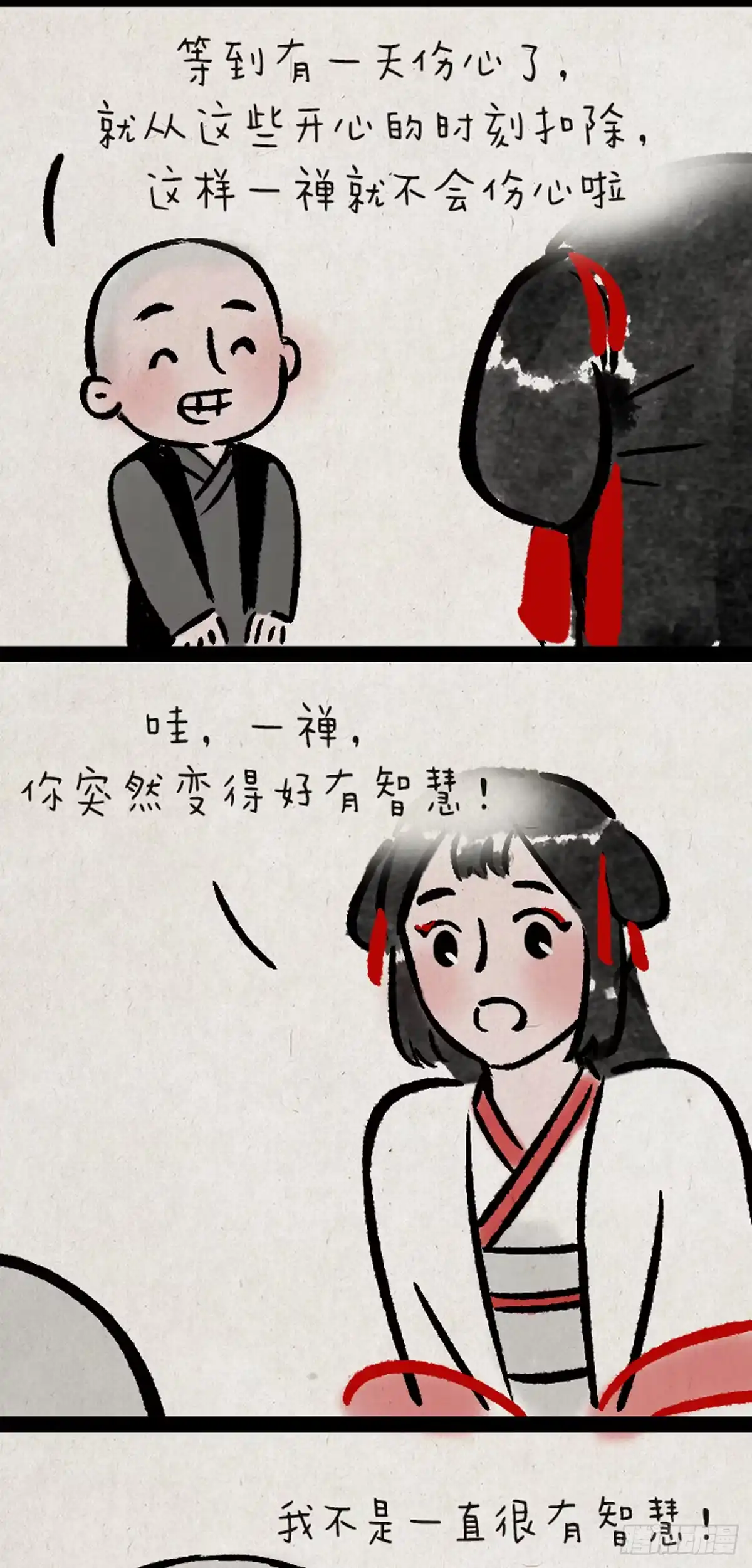 《一禅小和尚》从现在开始 第26页
