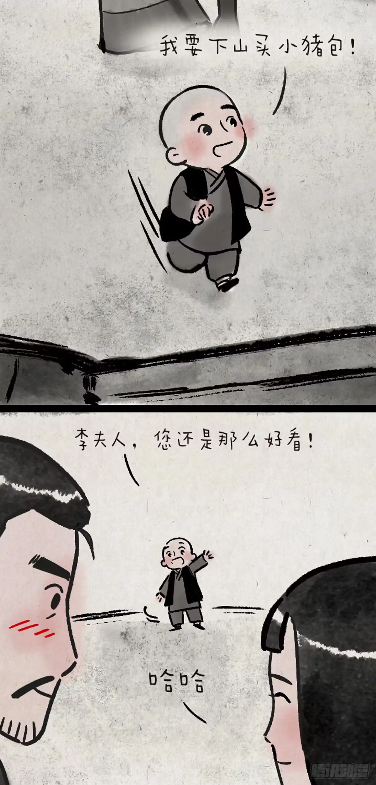 《一禅小和尚》从现在开始 第4页
