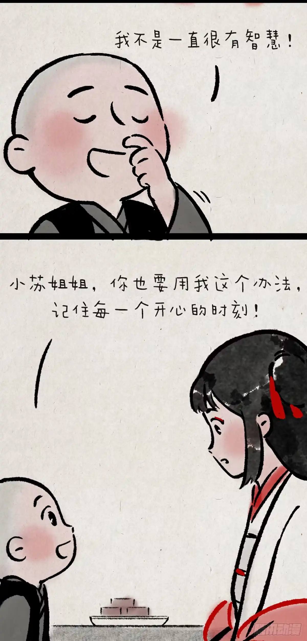 《一禅小和尚》从现在开始 第27页