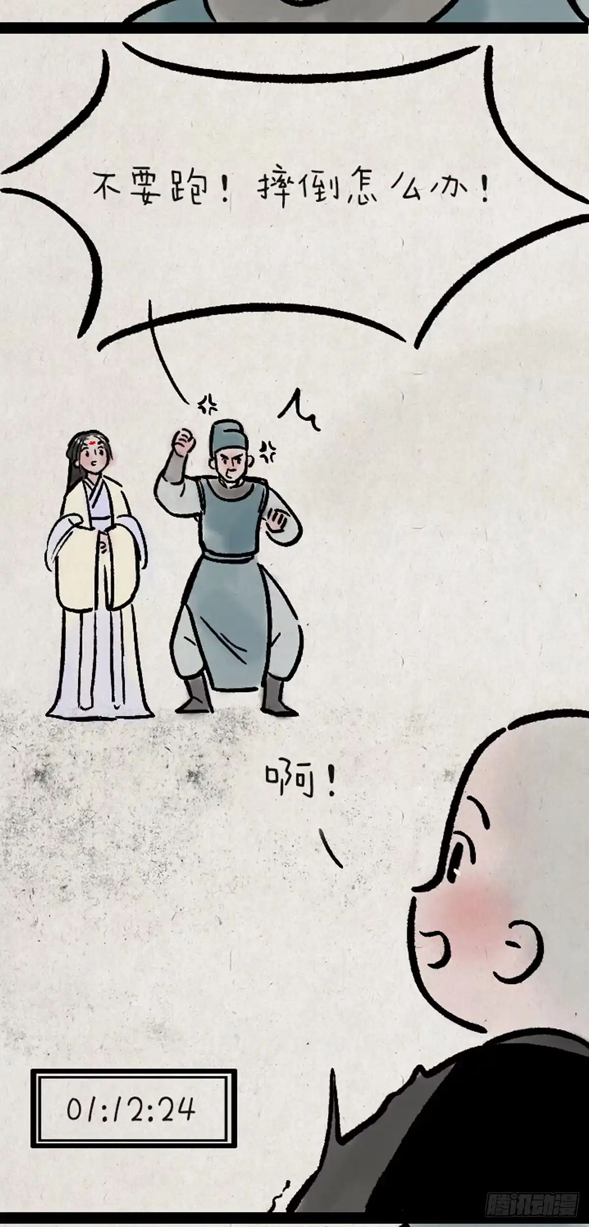 《一禅小和尚》从现在开始 第11页