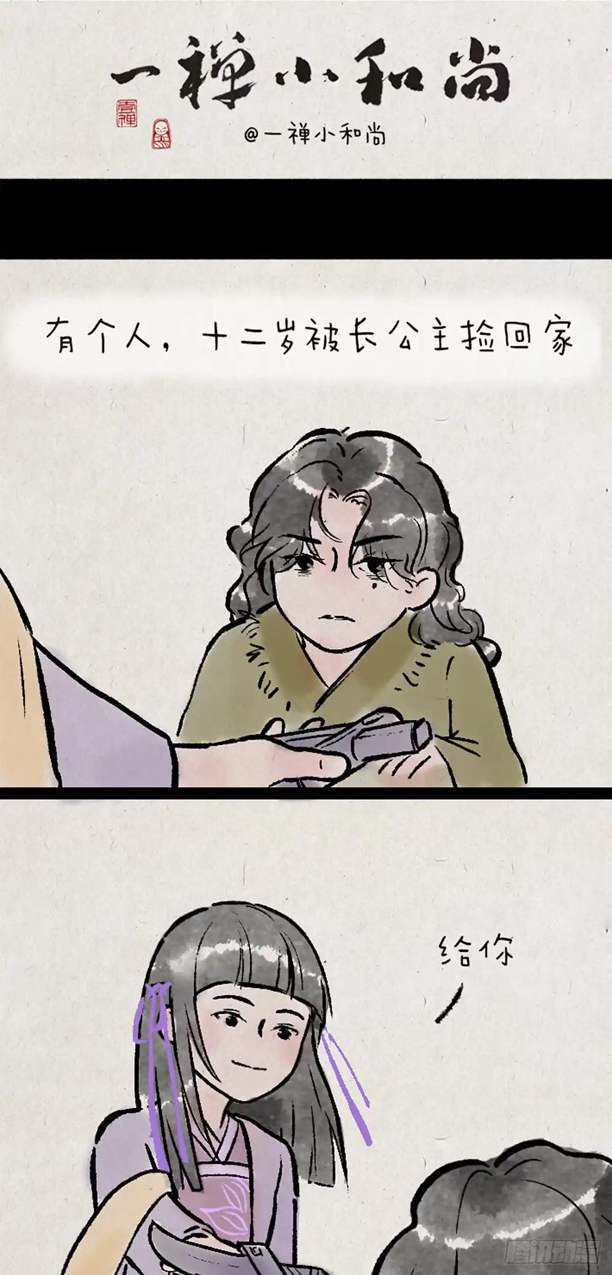 《一禅小和尚》病娇与黑莲 第26页