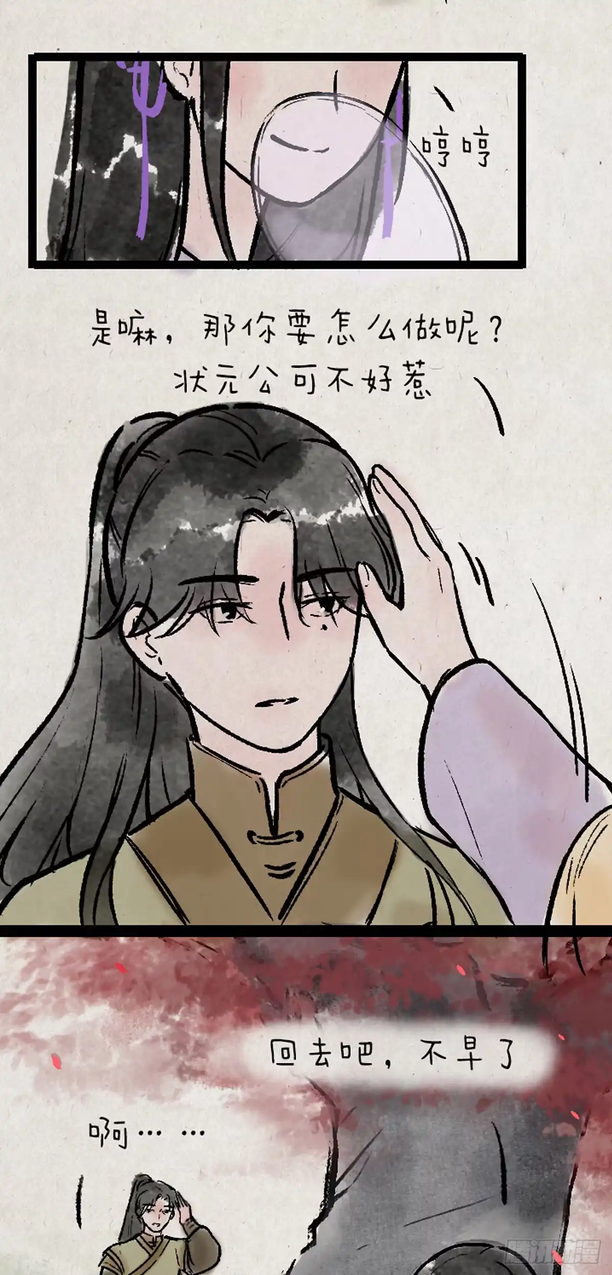 《一禅小和尚》病娇与黑莲 第6页