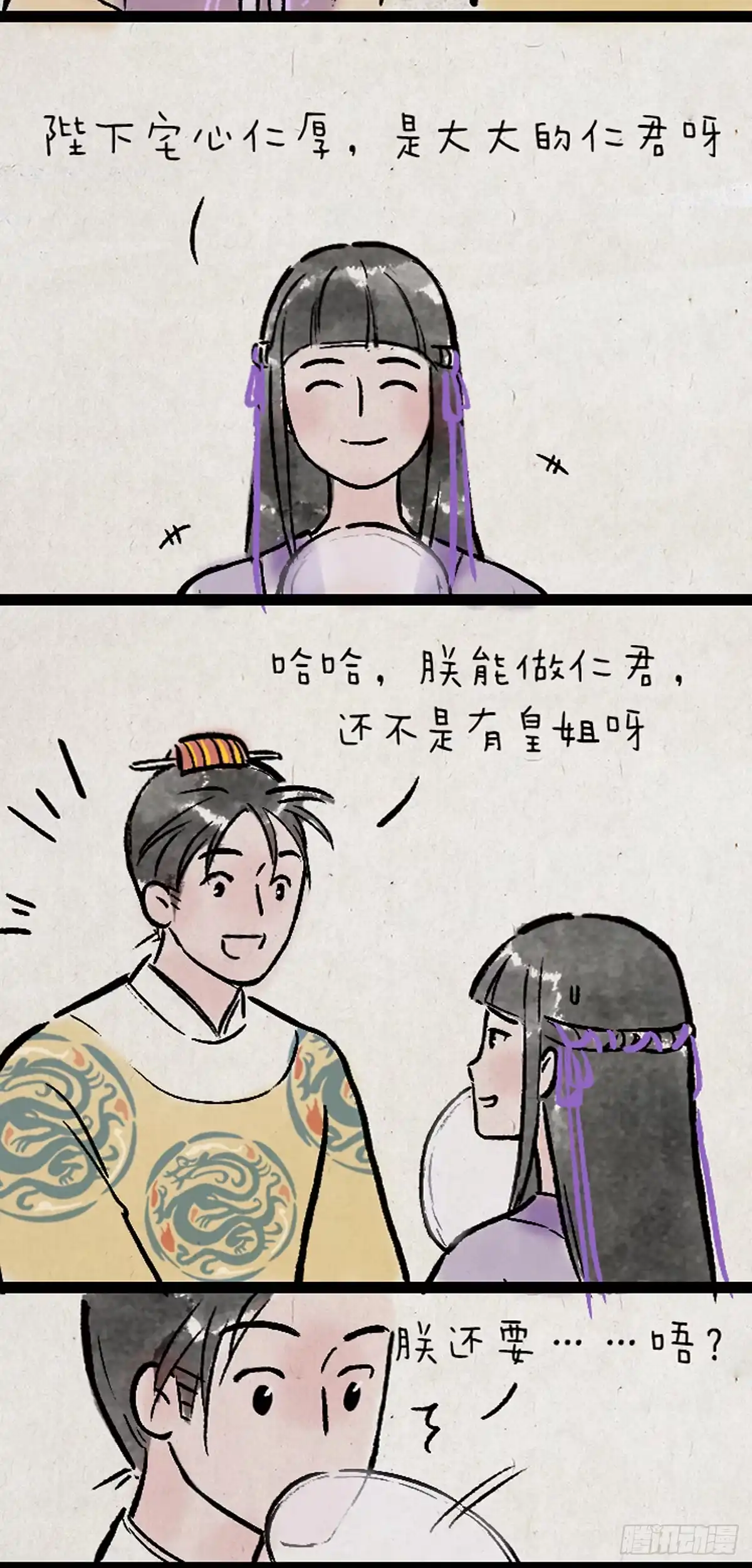 《一禅小和尚》病娇与黑莲 第24页