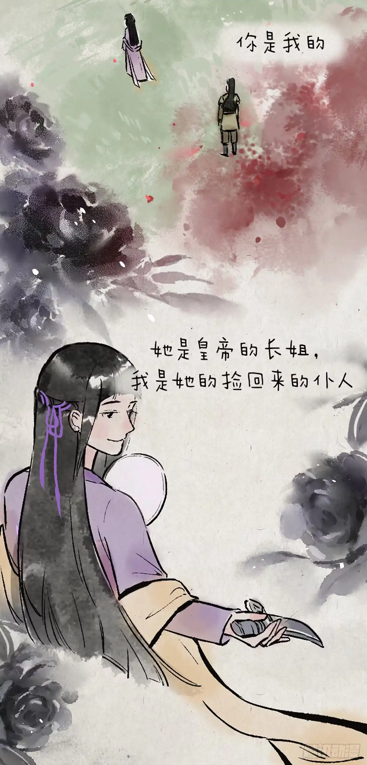 《一禅小和尚》病娇与黑莲 第9页