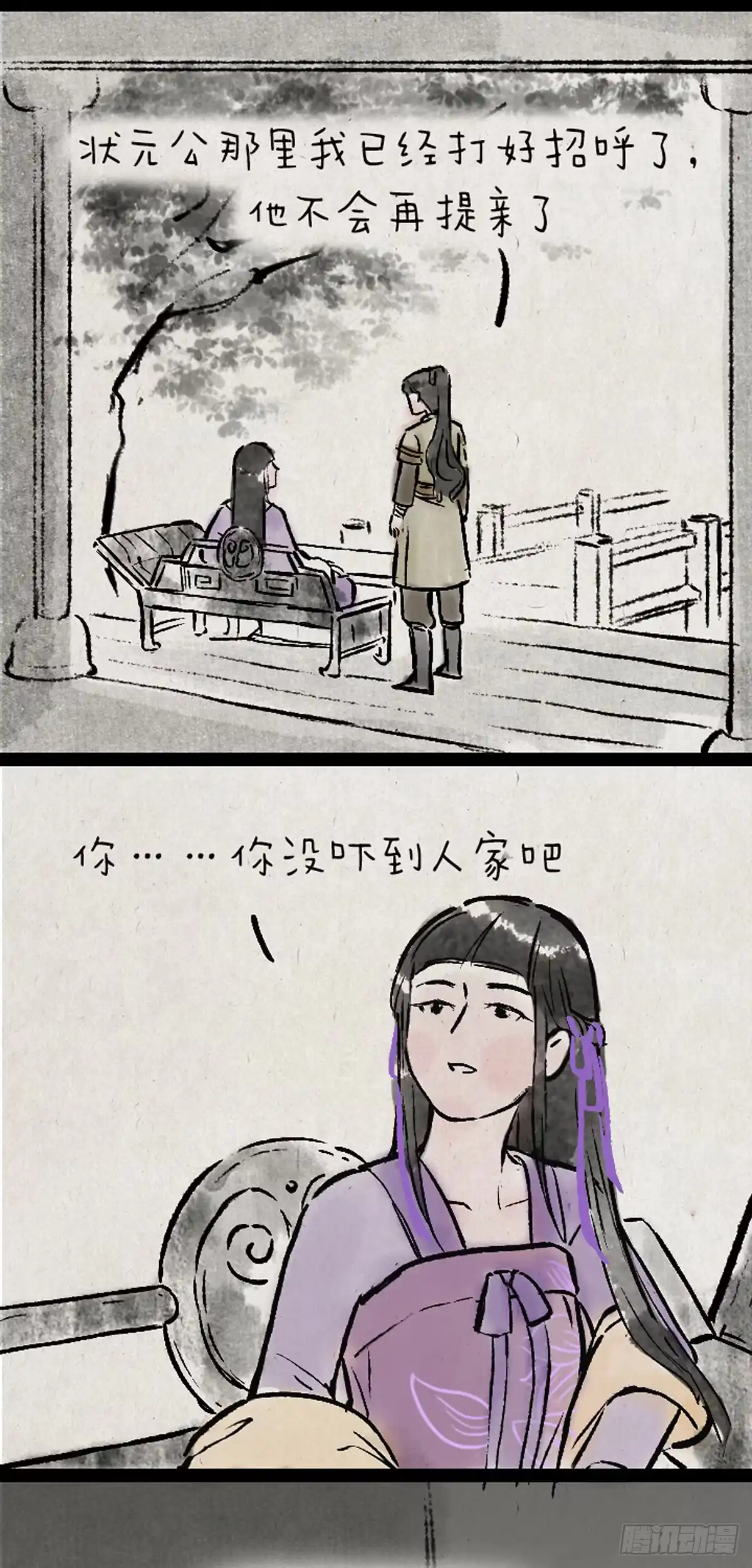 《一禅小和尚》病娇与黑莲 第12页