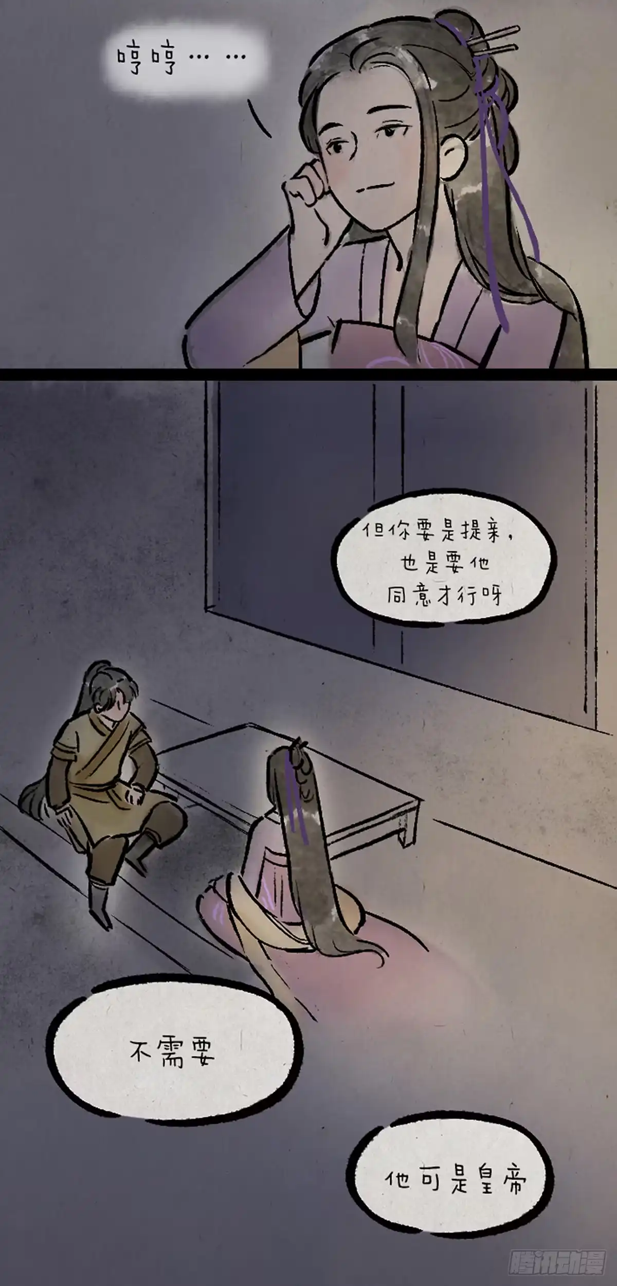 《一禅小和尚》病娇与黑莲 第36页
