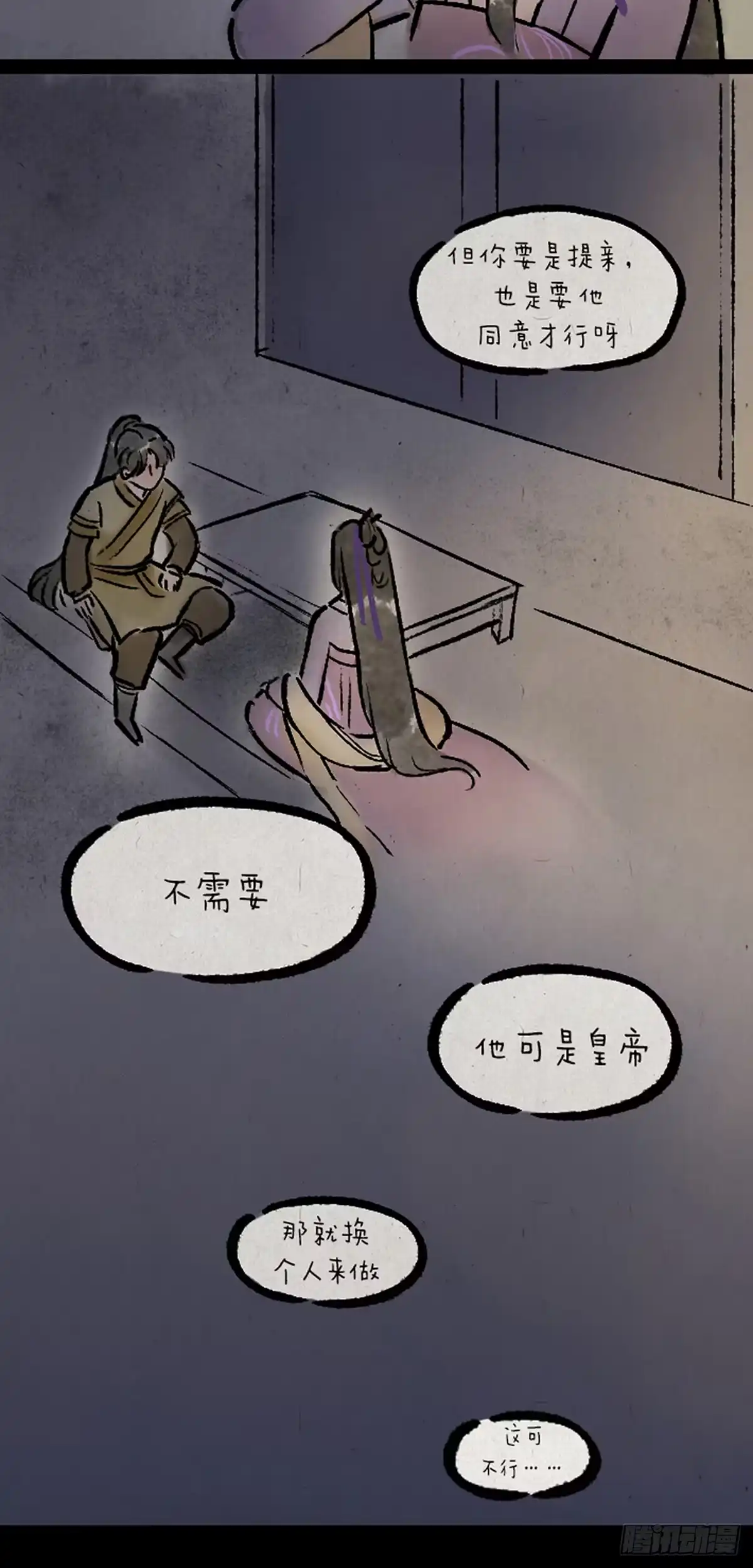 《一禅小和尚》病娇与黑莲 第37页