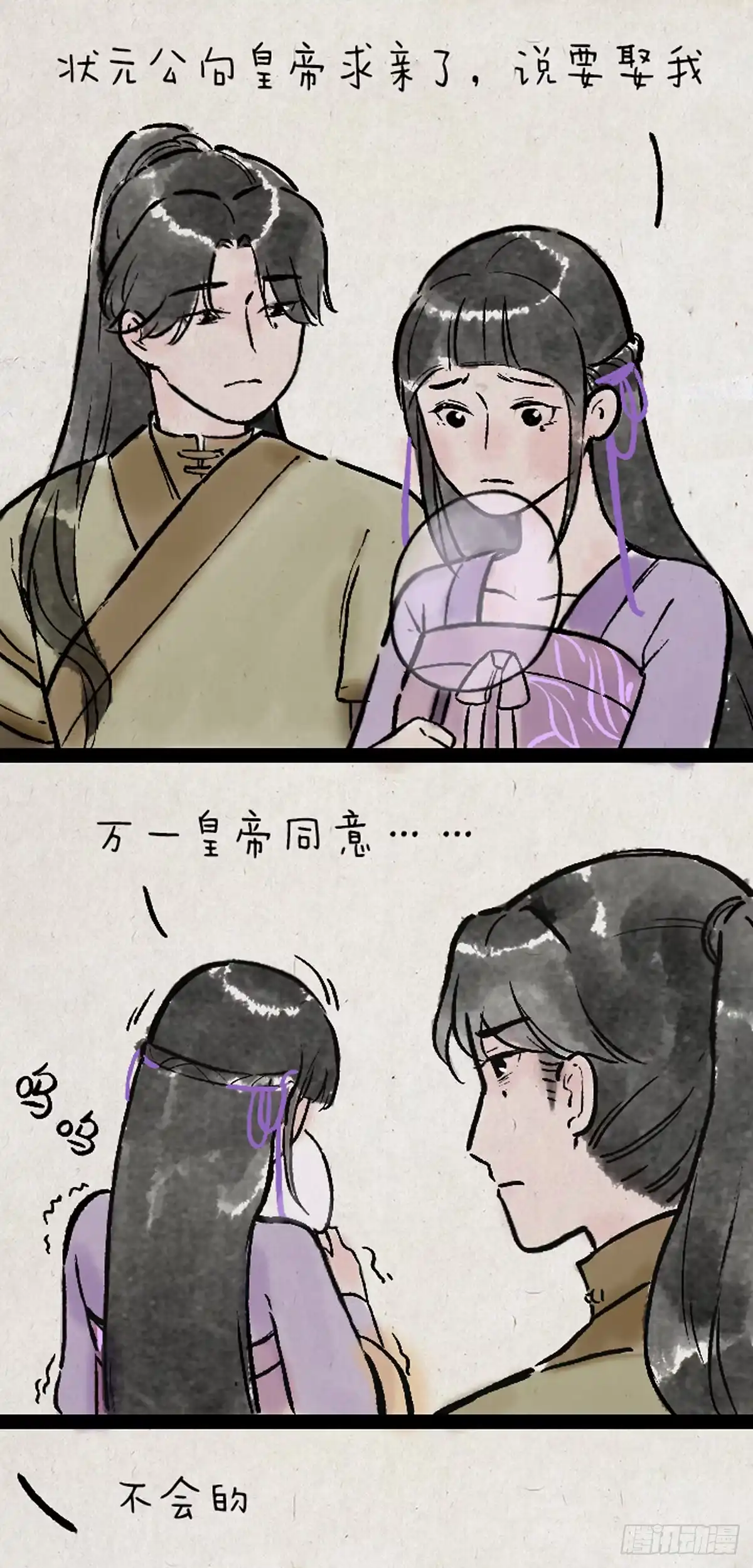 《一禅小和尚》病娇与黑莲 第4页