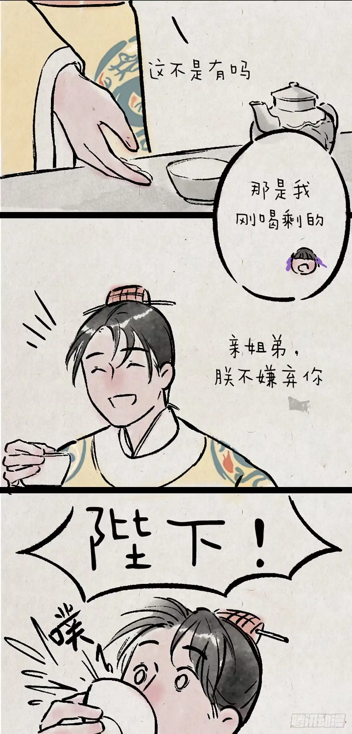 《一禅小和尚》病娇与黑莲 第17页