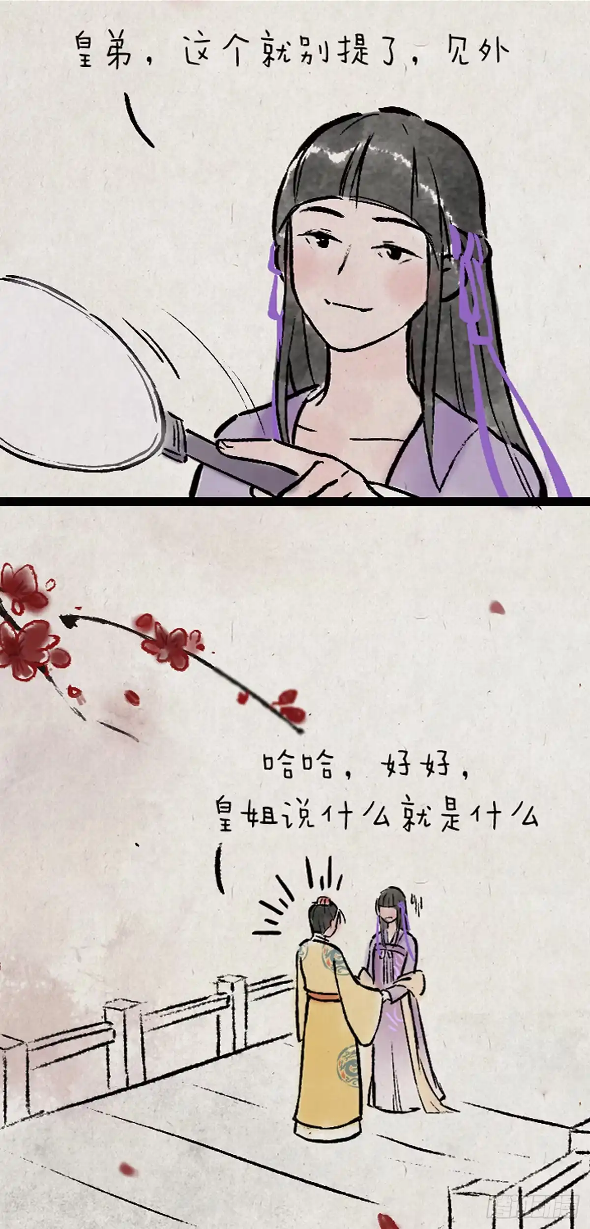《一禅小和尚》病娇与黑莲 第25页