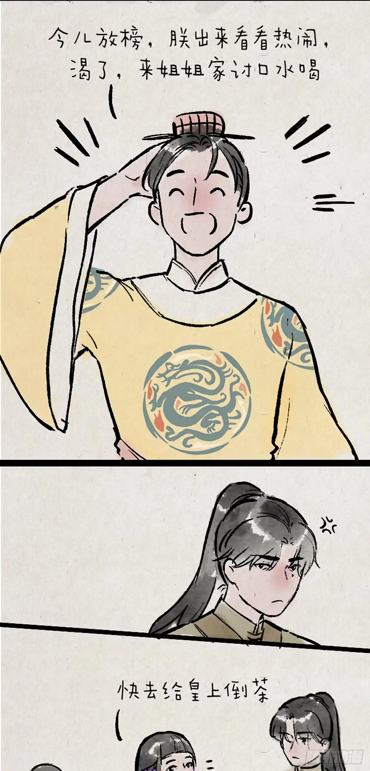 《一禅小和尚》病娇与黑莲 第15页