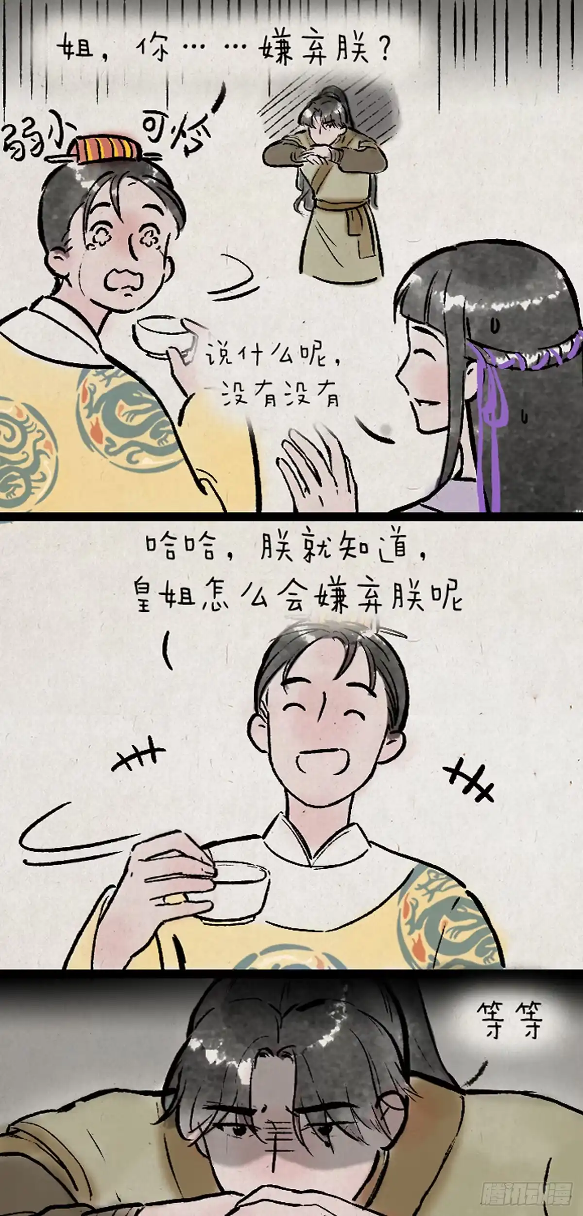 《一禅小和尚》病娇与黑莲 第19页