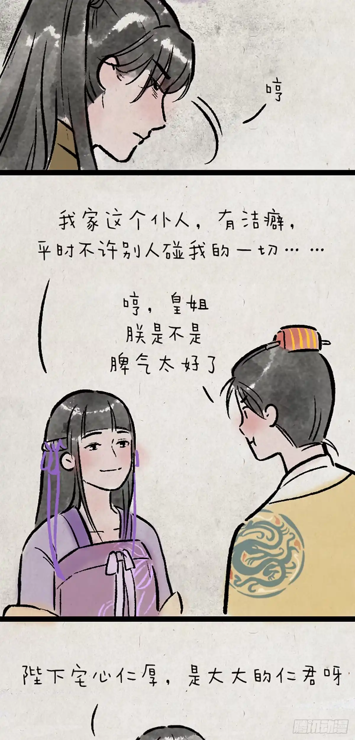 《一禅小和尚》病娇与黑莲 第23页